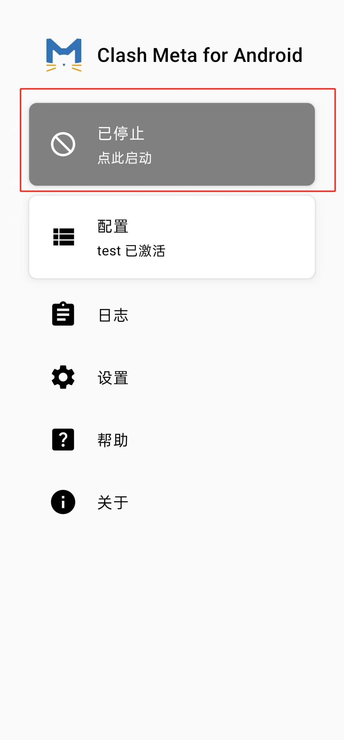 clash-meta-for-android开启系统代理